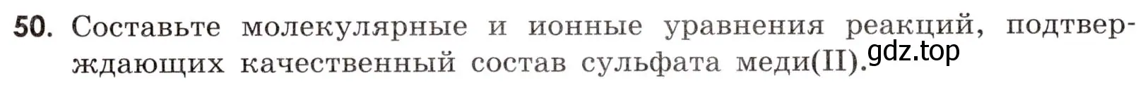 Условие номер 50 (страница 45) гдз по химии 9 класс Тригубчак, сборник задач и упражнений