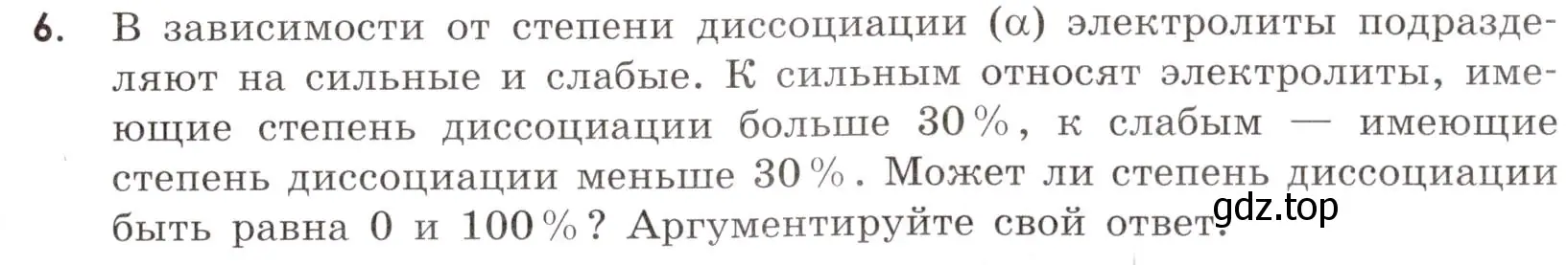 Условие номер 6 (страница 39) гдз по химии 9 класс Тригубчак, сборник задач и упражнений