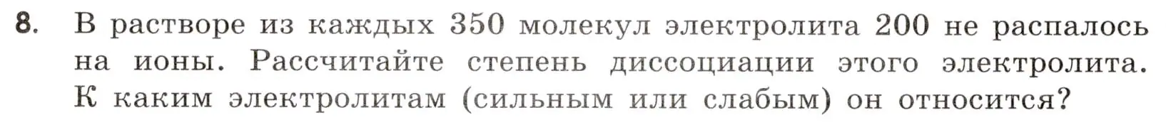 Условие номер 8 (страница 40) гдз по химии 9 класс Тригубчак, сборник задач и упражнений