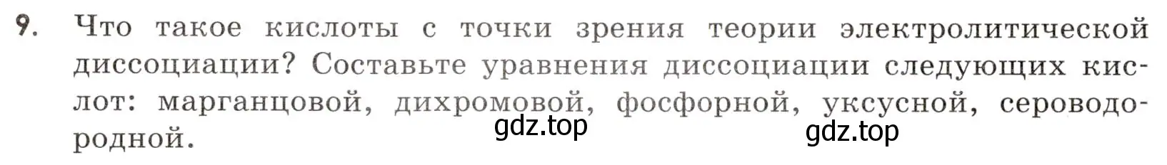 Условие номер 9 (страница 40) гдз по химии 9 класс Тригубчак, сборник задач и упражнений