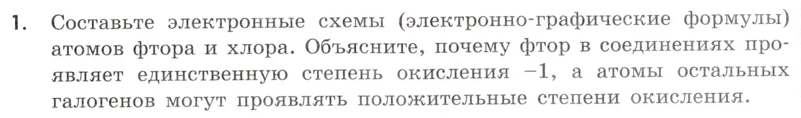 Условие номер 1 (страница 49) гдз по химии 9 класс Тригубчак, сборник задач и упражнений