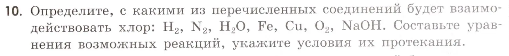 Условие номер 10 (страница 51) гдз по химии 9 класс Тригубчак, сборник задач и упражнений