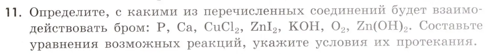 Условие номер 11 (страница 51) гдз по химии 9 класс Габриелян, Тригубчак, сборник задач и упражнений