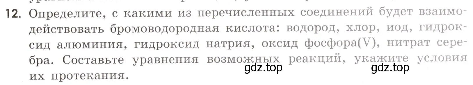 Условие номер 12 (страница 51) гдз по химии 9 класс Тригубчак, сборник задач и упражнений