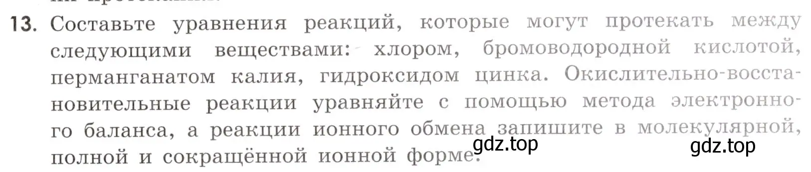 Условие номер 13 (страница 51) гдз по химии 9 класс Тригубчак, сборник задач и упражнений