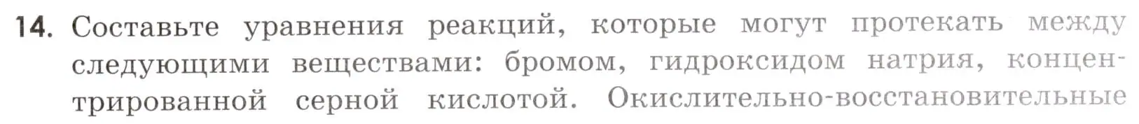 Условие номер 14 (страница 51) гдз по химии 9 класс Тригубчак, сборник задач и упражнений