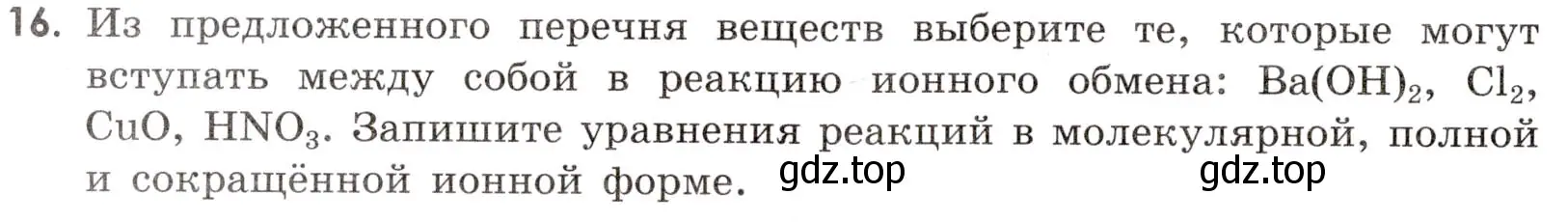 Условие номер 16 (страница 52) гдз по химии 9 класс Тригубчак, сборник задач и упражнений