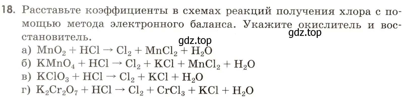 Условие номер 18 (страница 52) гдз по химии 9 класс Тригубчак, сборник задач и упражнений