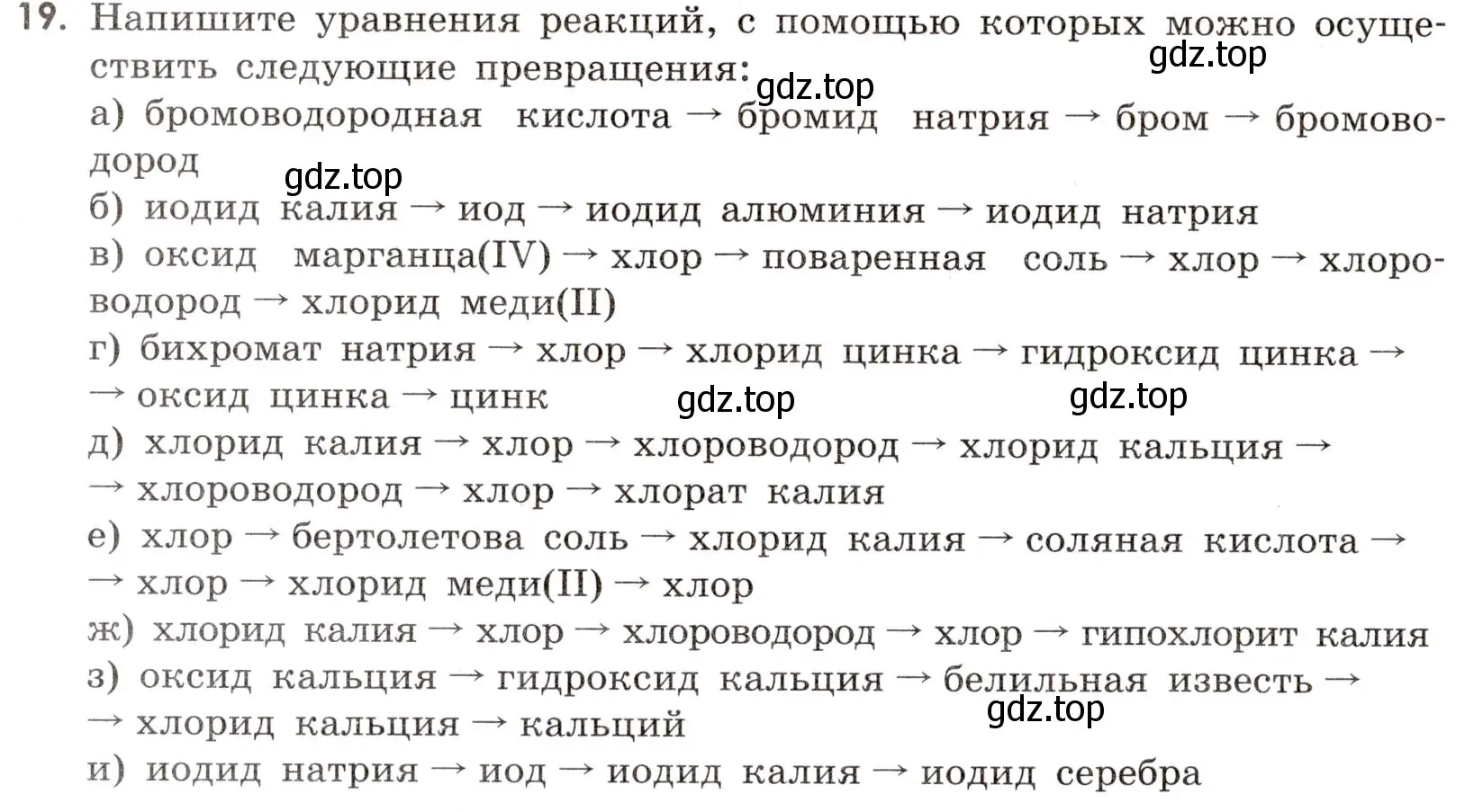 Условие номер 19 (страница 52) гдз по химии 9 класс Тригубчак, сборник задач и упражнений