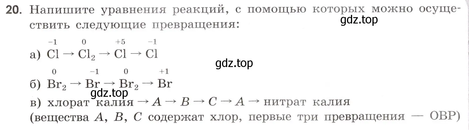 Условие номер 20 (страница 53) гдз по химии 9 класс Габриелян, Тригубчак, сборник задач и упражнений