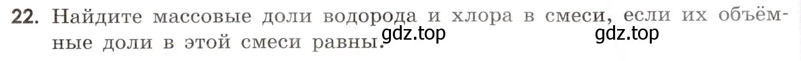 Условие номер 22 (страница 53) гдз по химии 9 класс Тригубчак, сборник задач и упражнений