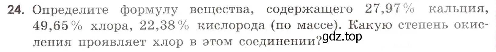 Условие номер 24 (страница 53) гдз по химии 9 класс Тригубчак, сборник задач и упражнений