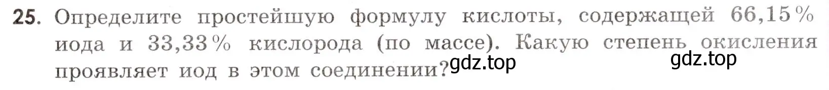 Условие номер 25 (страница 53) гдз по химии 9 класс Тригубчак, сборник задач и упражнений