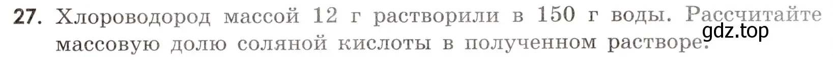 Условие номер 27 (страница 53) гдз по химии 9 класс Тригубчак, сборник задач и упражнений