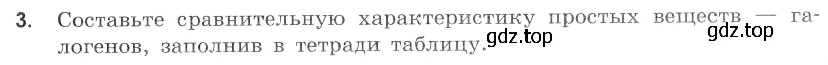 Условие номер 3 (страница 49) гдз по химии 9 класс Тригубчак, сборник задач и упражнений