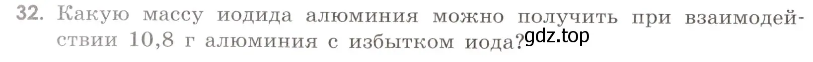 Условие номер 32 (страница 54) гдз по химии 9 класс Тригубчак, сборник задач и упражнений