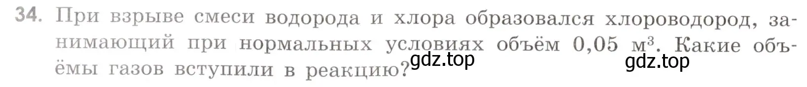 Условие номер 34 (страница 54) гдз по химии 9 класс Тригубчак, сборник задач и упражнений