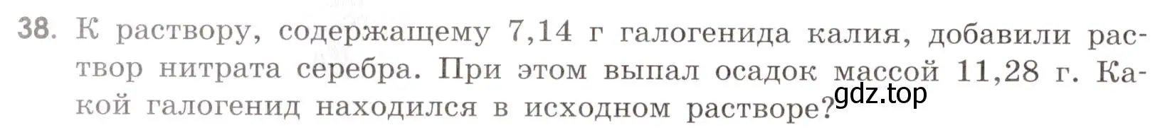 Условие номер 38 (страница 54) гдз по химии 9 класс Тригубчак, сборник задач и упражнений