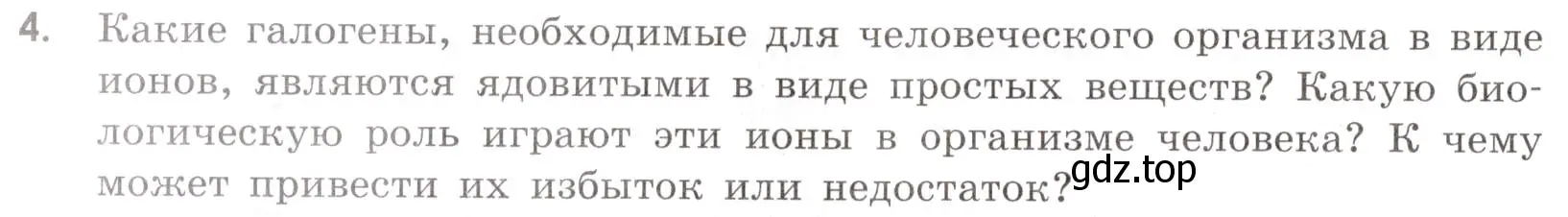 Условие номер 4 (страница 50) гдз по химии 9 класс Тригубчак, сборник задач и упражнений