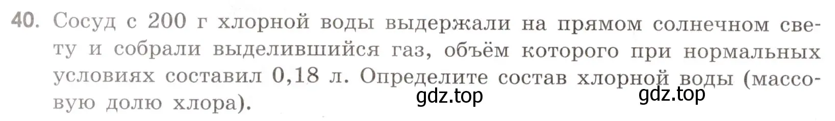 Условие номер 40 (страница 54) гдз по химии 9 класс Тригубчак, сборник задач и упражнений