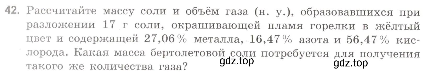 Условие номер 42 (страница 54) гдз по химии 9 класс Тригубчак, сборник задач и упражнений