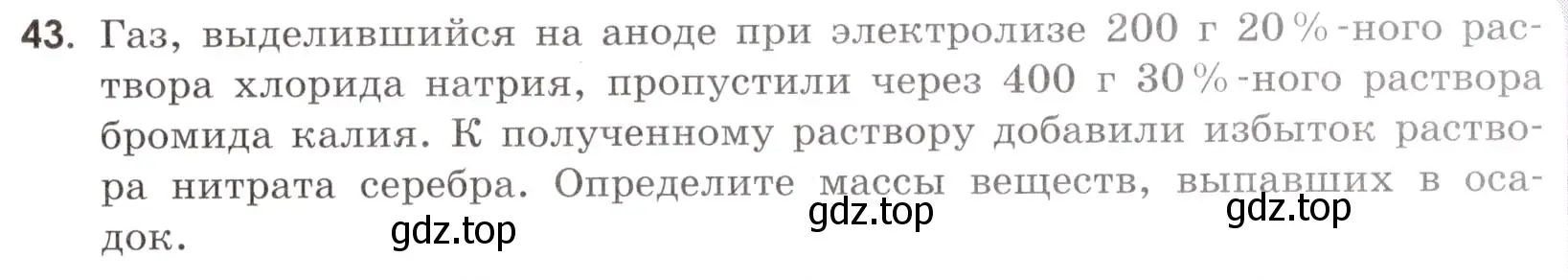 Условие номер 43 (страница 55) гдз по химии 9 класс Тригубчак, сборник задач и упражнений