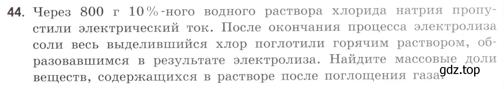 Условие номер 44 (страница 55) гдз по химии 9 класс Тригубчак, сборник задач и упражнений