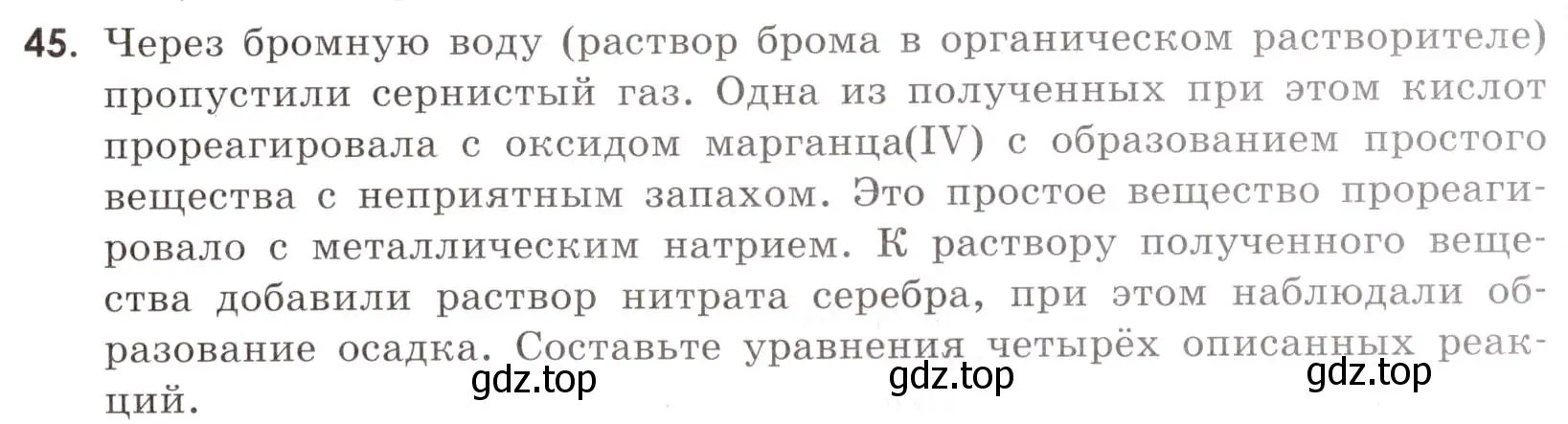 Условие номер 45 (страница 55) гдз по химии 9 класс Тригубчак, сборник задач и упражнений