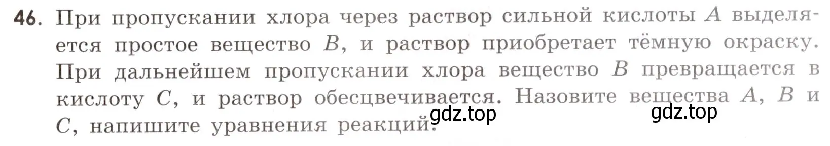 Условие номер 46 (страница 55) гдз по химии 9 класс Тригубчак, сборник задач и упражнений