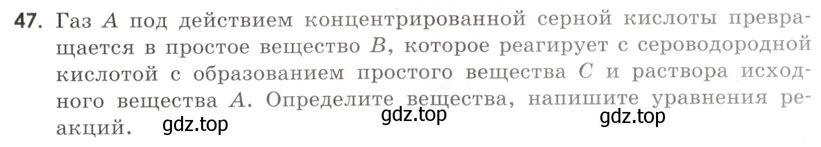 Условие номер 47 (страница 55) гдз по химии 9 класс Тригубчак, сборник задач и упражнений