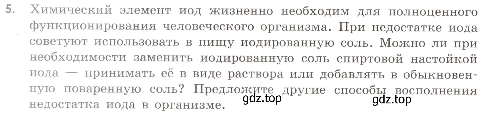 Условие номер 5 (страница 50) гдз по химии 9 класс Тригубчак, сборник задач и упражнений