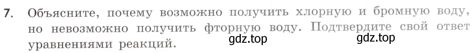 Условие номер 7 (страница 51) гдз по химии 9 класс Тригубчак, сборник задач и упражнений