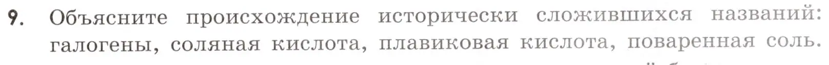 Условие номер 9 (страница 51) гдз по химии 9 класс Тригубчак, сборник задач и упражнений