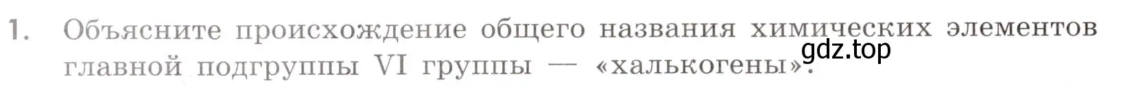 Условие номер 1 (страница 62) гдз по химии 9 класс Тригубчак, сборник задач и упражнений