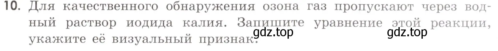 Условие номер 10 (страница 63) гдз по химии 9 класс Тригубчак, сборник задач и упражнений