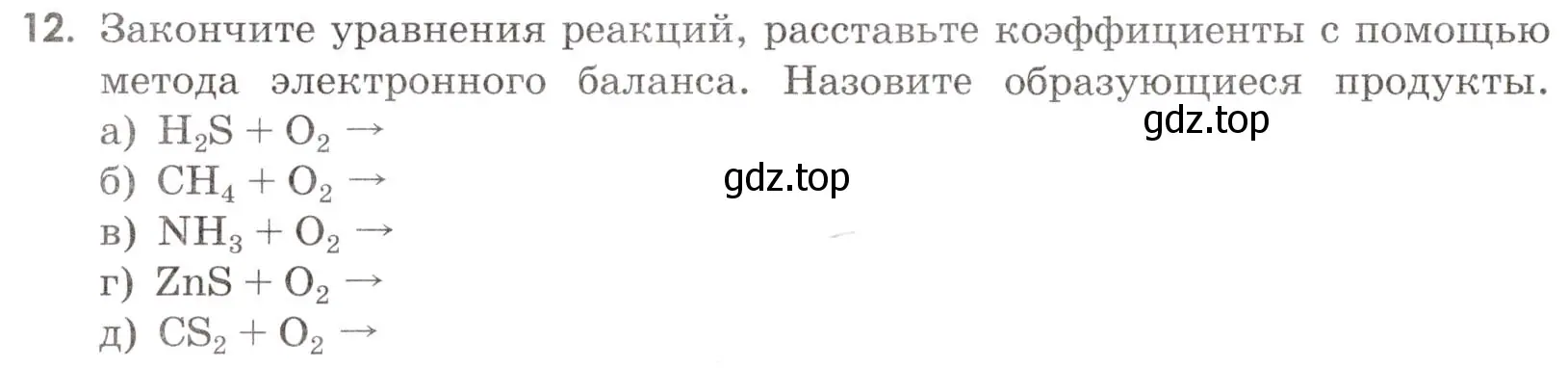 Условие номер 12 (страница 64) гдз по химии 9 класс Тригубчак, сборник задач и упражнений