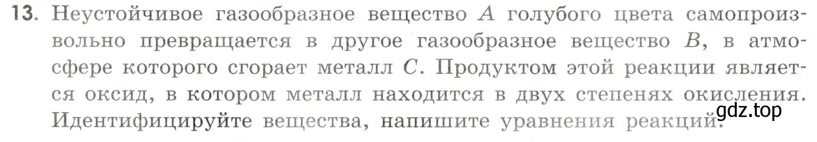 Условие номер 13 (страница 64) гдз по химии 9 класс Тригубчак, сборник задач и упражнений