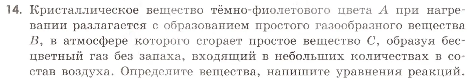 Условие номер 14 (страница 64) гдз по химии 9 класс Тригубчак, сборник задач и упражнений