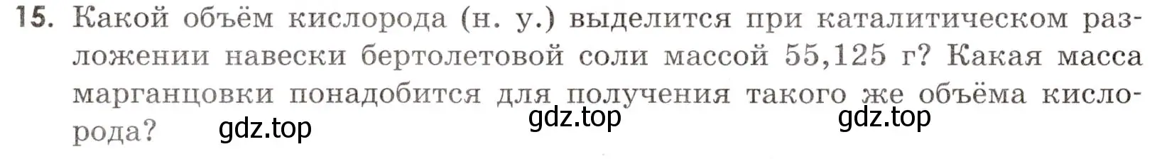 Условие номер 15 (страница 64) гдз по химии 9 класс Тригубчак, сборник задач и упражнений