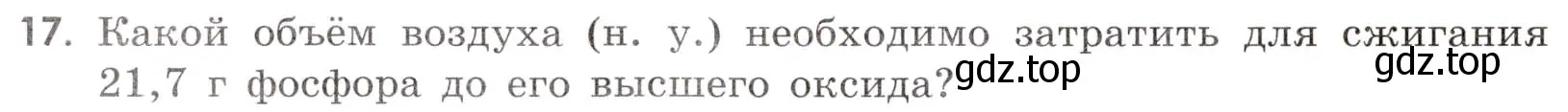 Условие номер 17 (страница 64) гдз по химии 9 класс Тригубчак, сборник задач и упражнений