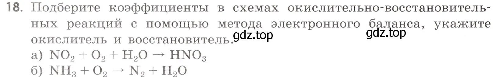 Условие номер 18 (страница 64) гдз по химии 9 класс Тригубчак, сборник задач и упражнений