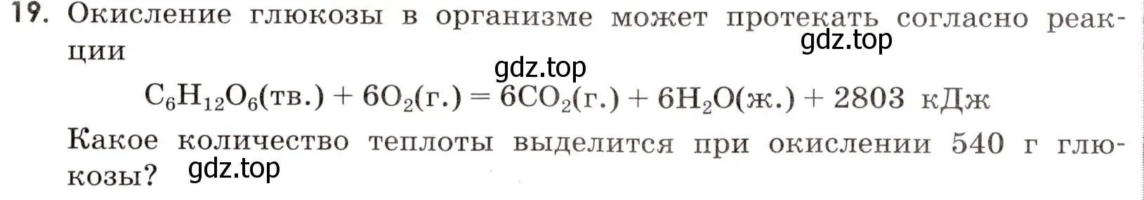 Условие номер 19 (страница 65) гдз по химии 9 класс Тригубчак, сборник задач и упражнений