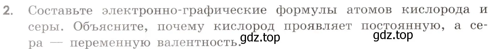 Условие номер 2 (страница 62) гдз по химии 9 класс Тригубчак, сборник задач и упражнений