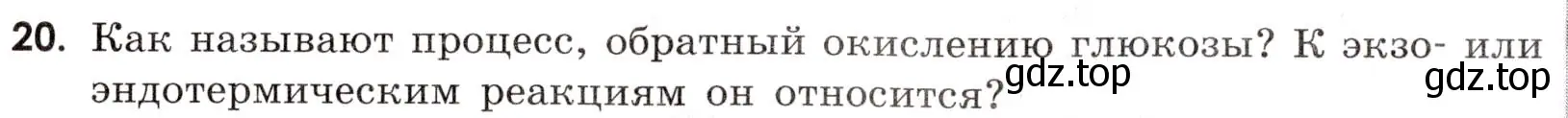 Условие номер 20 (страница 65) гдз по химии 9 класс Габриелян, Тригубчак, сборник задач и упражнений