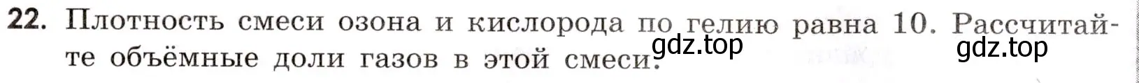 Условие номер 22 (страница 65) гдз по химии 9 класс Тригубчак, сборник задач и упражнений