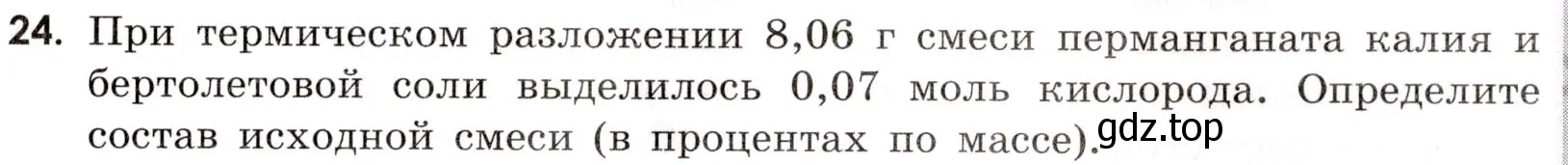 Условие номер 24 (страница 65) гдз по химии 9 класс Габриелян, Тригубчак, сборник задач и упражнений