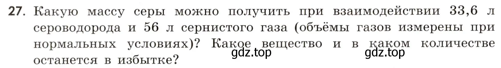 Условие номер 27 (страница 66) гдз по химии 9 класс Габриелян, Тригубчак, сборник задач и упражнений