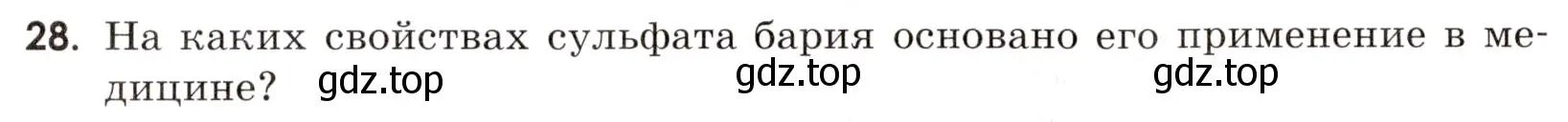 Условие номер 28 (страница 66) гдз по химии 9 класс Тригубчак, сборник задач и упражнений