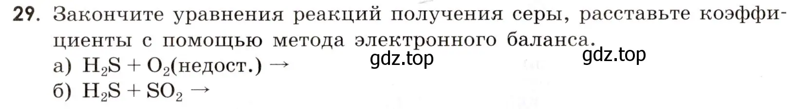 Условие номер 29 (страница 66) гдз по химии 9 класс Габриелян, Тригубчак, сборник задач и упражнений