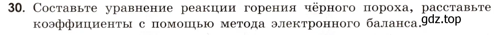 Условие номер 30 (страница 66) гдз по химии 9 класс Тригубчак, сборник задач и упражнений